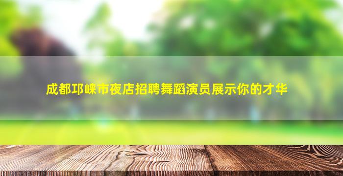 滨州KTV招聘